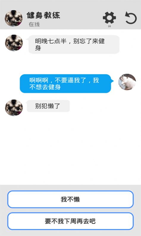海王聊天模拟器游戏官方版图片1