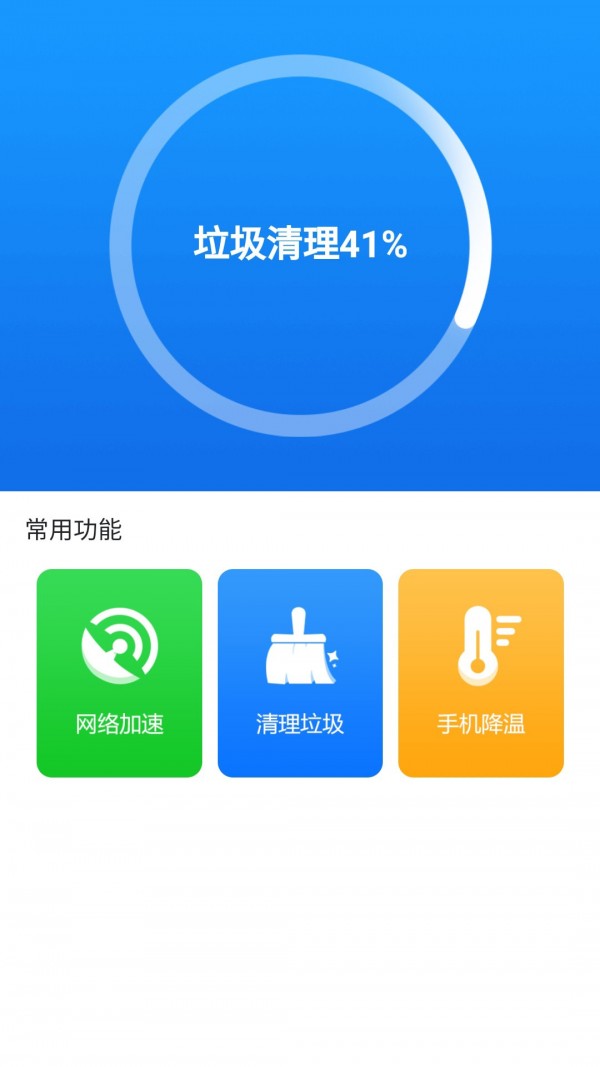 天天清理专家.jpg