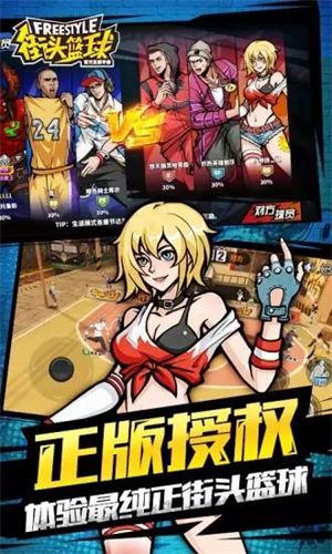 街头篮球手游下载最新版 v5.5.3