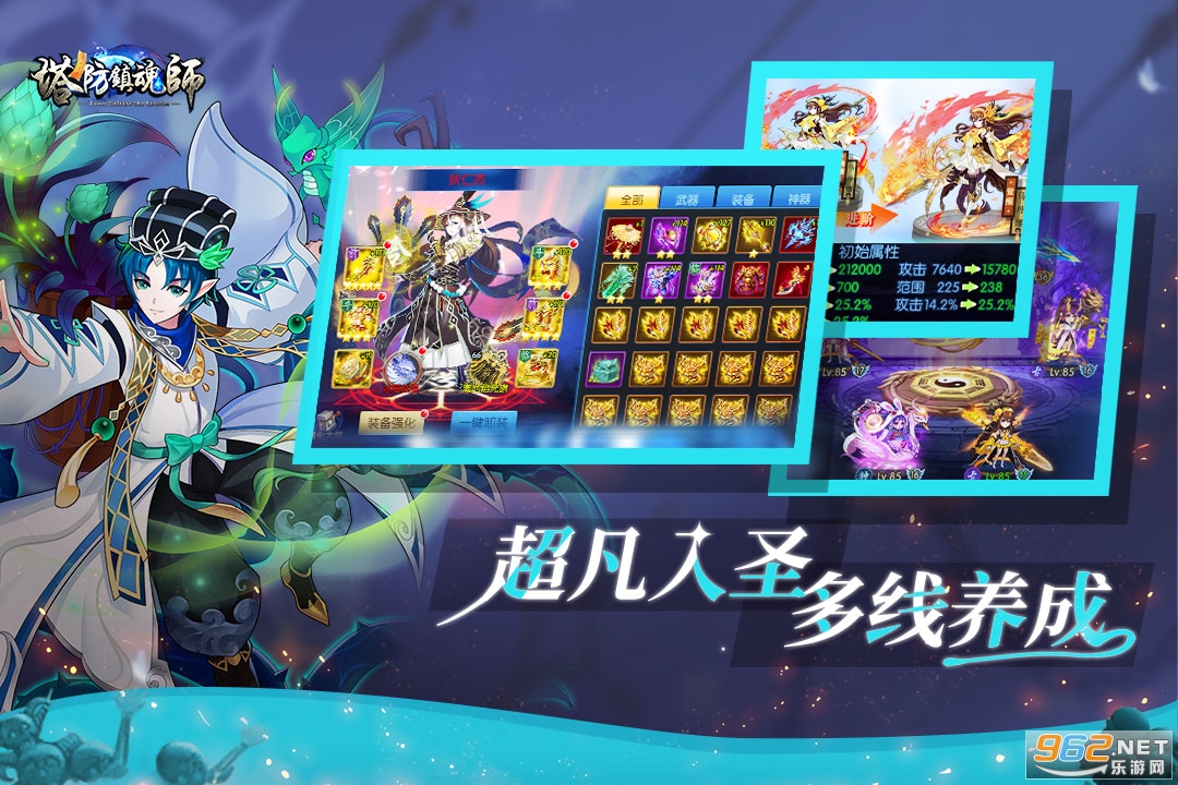 塔防镇魂师九游版 v8.18.73 最新版