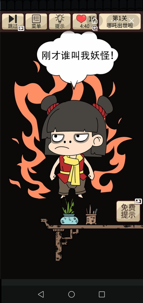 哪吒去哪野了截图1
