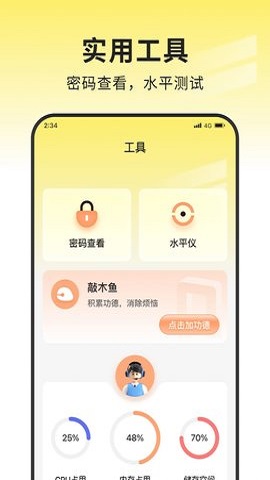 蜜蜂网络管家截图2