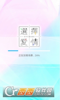 选择爱情