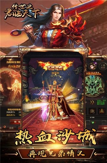 传世之君临天下高爆版手游公益服 截图0
