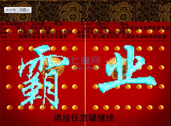 步步高三国霸业彩色版