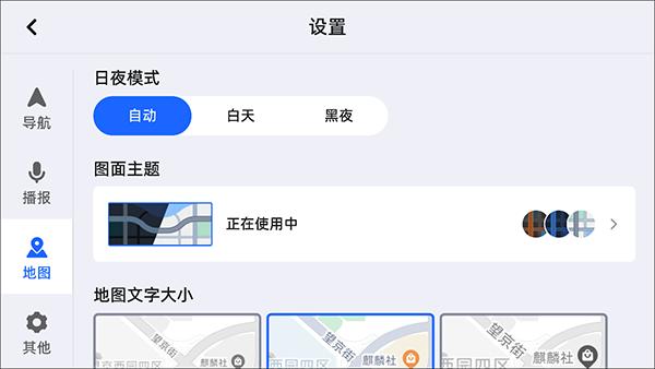 高德地图车机版截图1