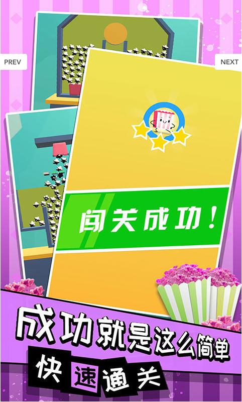 爆爆爆米花截图1