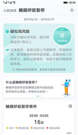 心脏健康研究截图1