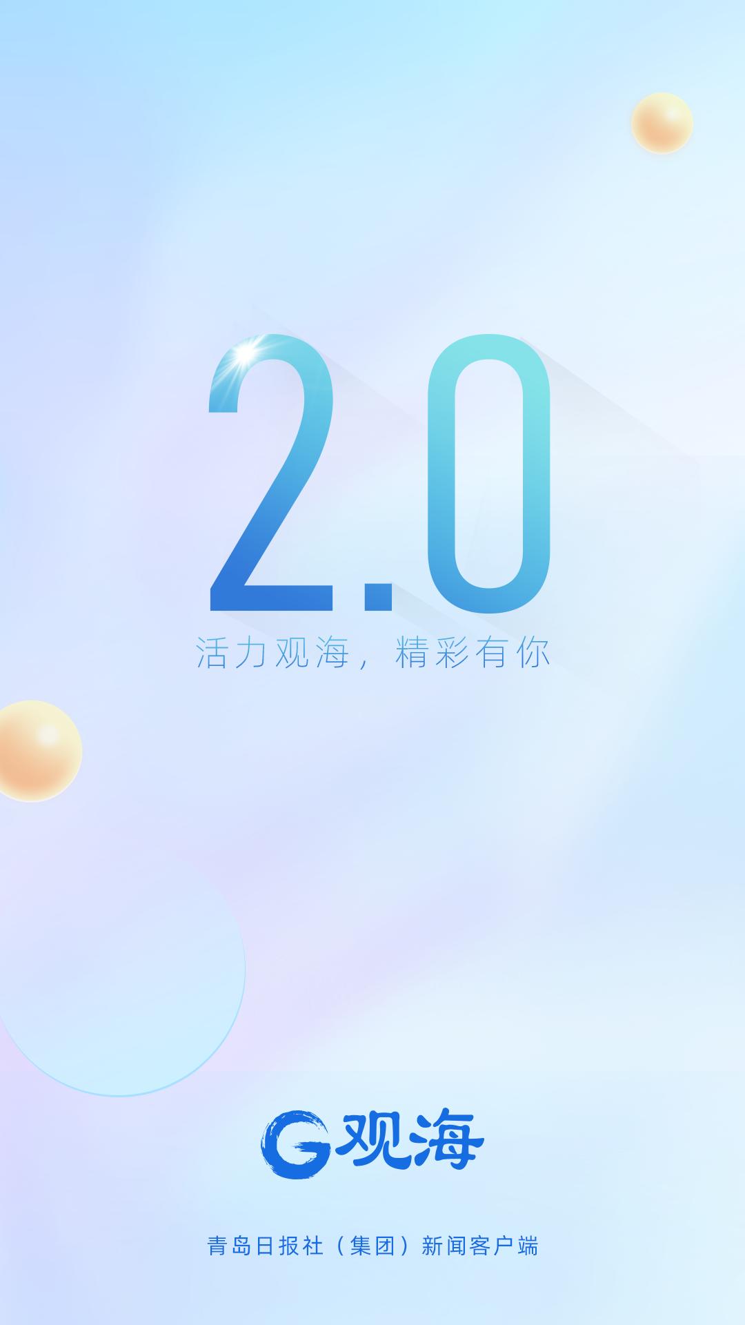 观海新闻