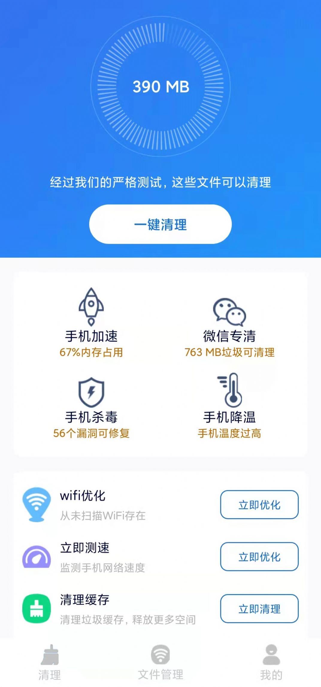 坚盾清理APP安卓版图片1