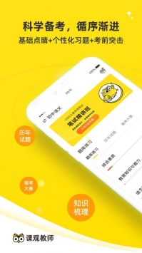 课观教师截图3