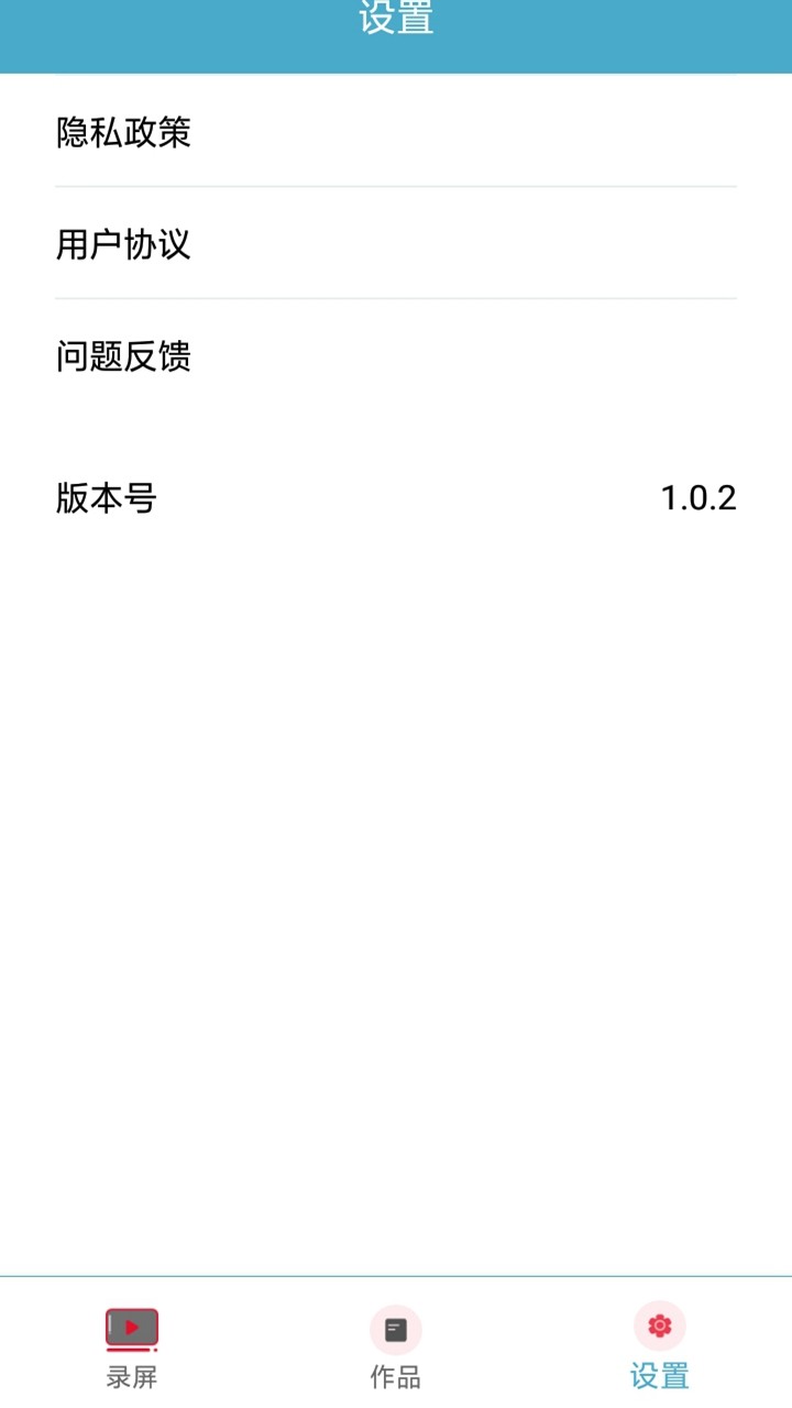 迷你录屏大师截图2