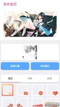 国庆姓氏微信图片截图1