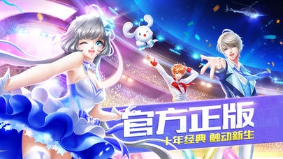 QQ炫舞手游ios版截图0