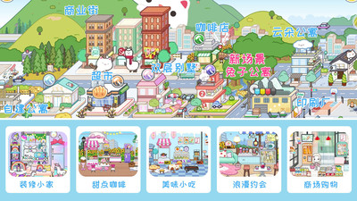 米加小镇米加世界截图1