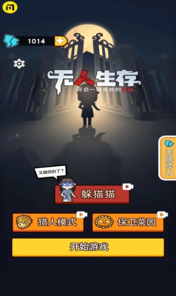 无人生存躲猫猫游戏官方版 截图0