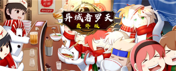 阿拉德罗天挑战版