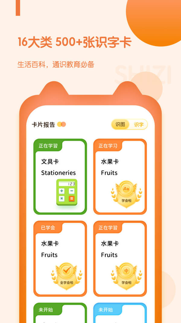 儿童早教启蒙截图0