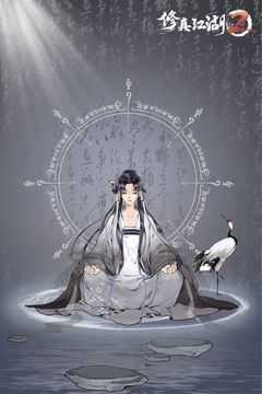 修真江湖2正版截图2