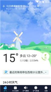 享看天气
