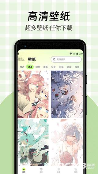 快捷换图标