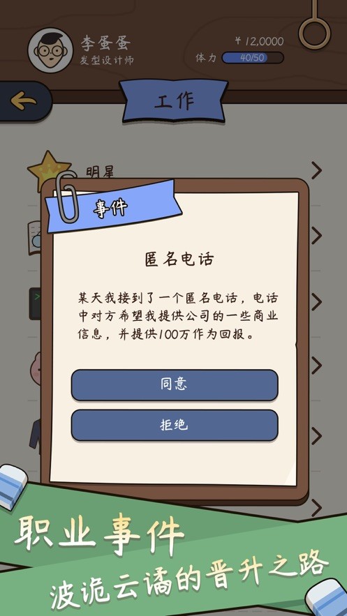 中国式人生16个朋友游戏最新安卓版 截图0