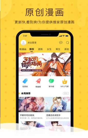 偷笑漫画