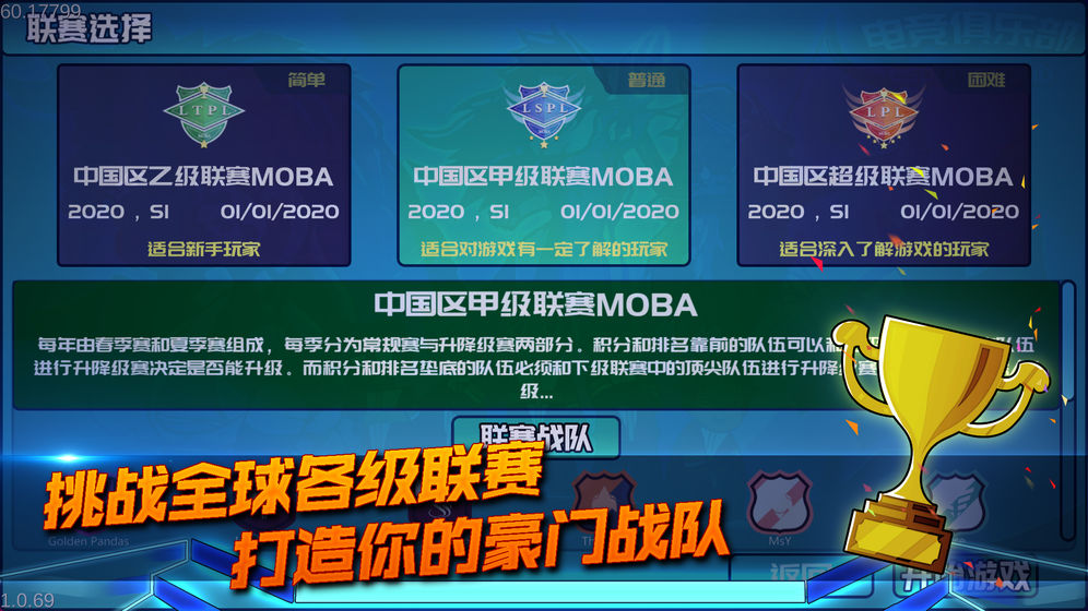 电竞俱乐部游戏最新版中文版 截图2