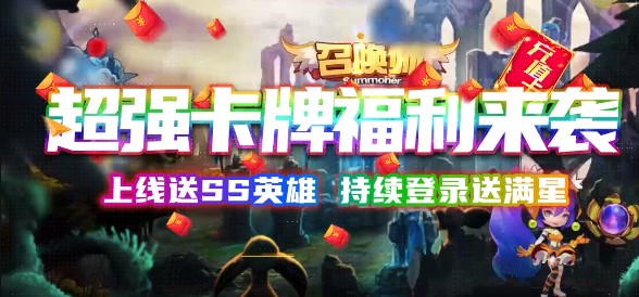 召唤师官方版