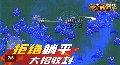地下城割草