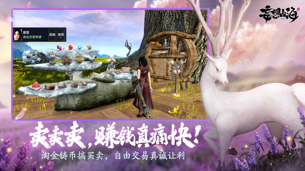 妄想山海体验服申请手游官网登录版图片2