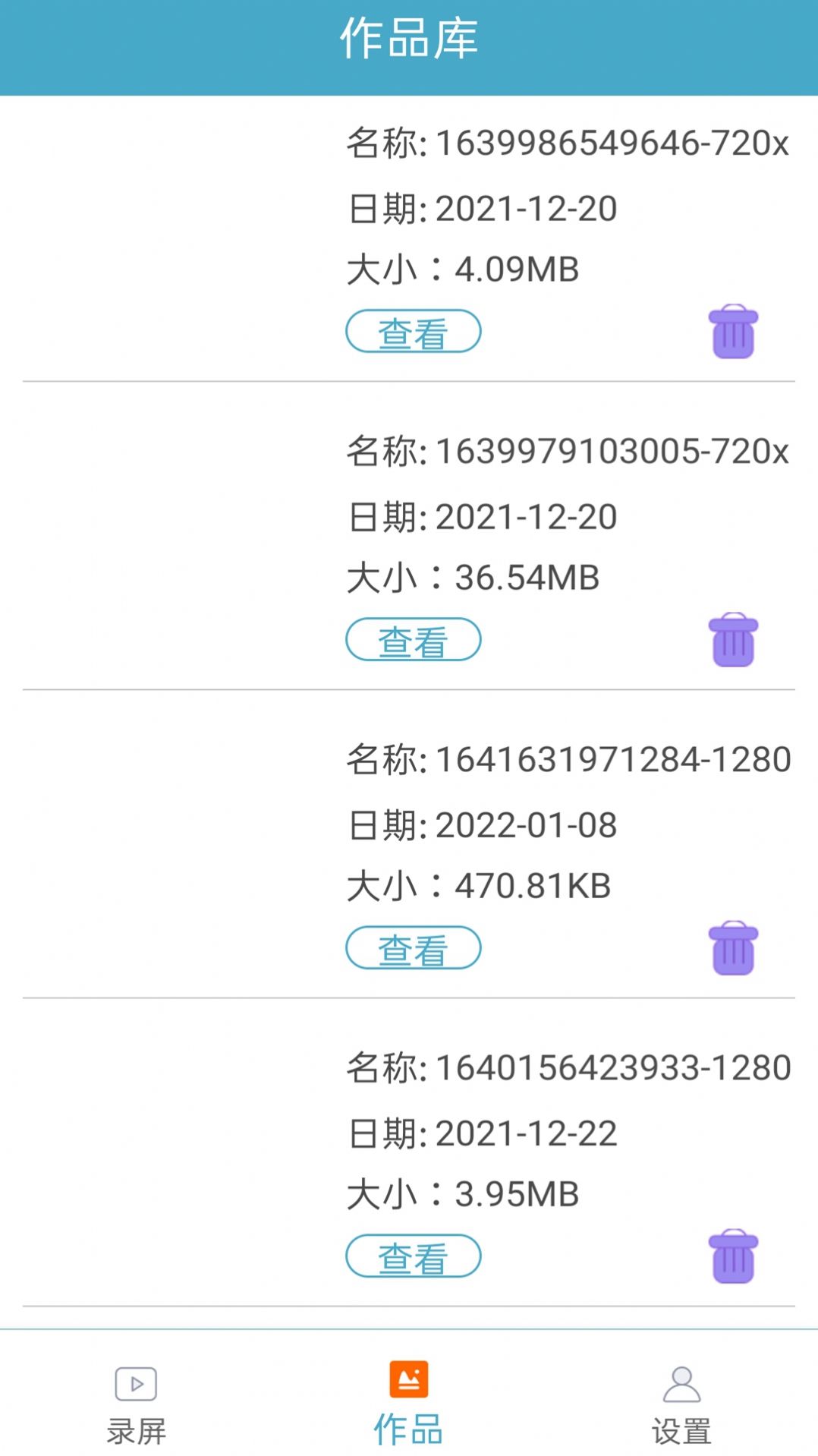 超神录屏大师截图1