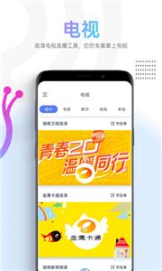 蜗牛视频官方版截图2
