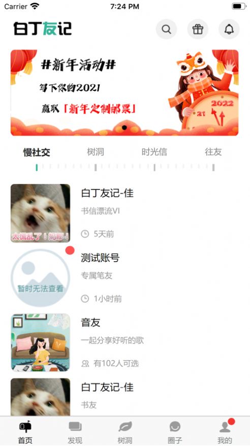 白丁友记书信社交截图1