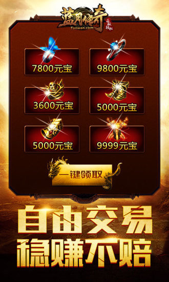 孙越代言蓝月传奇抖音版 v1.85