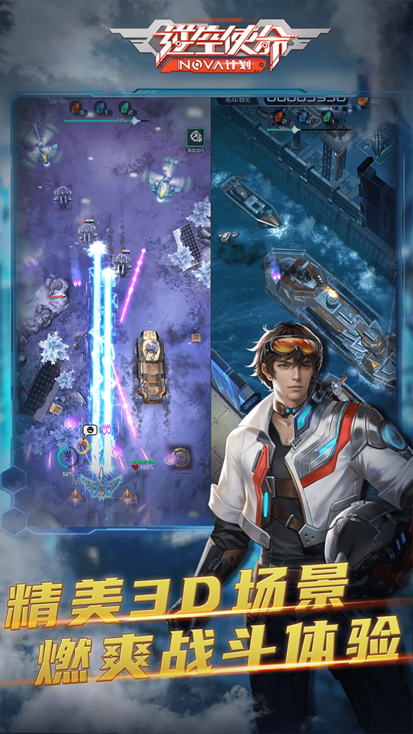 逆空使命手游版