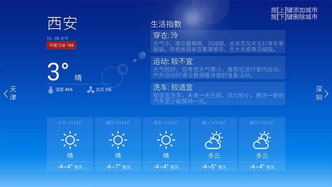 当贝天气