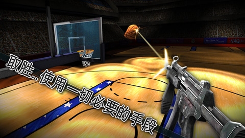 美国篮球:枪支和篮球 v3.1.5