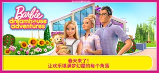 芭比之梦想豪宅截图0