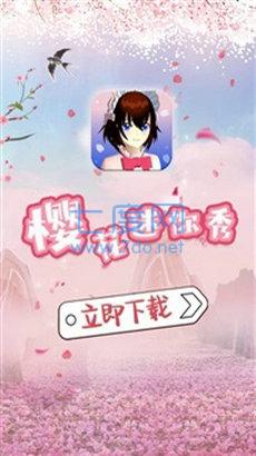 樱花迷你秀最新版