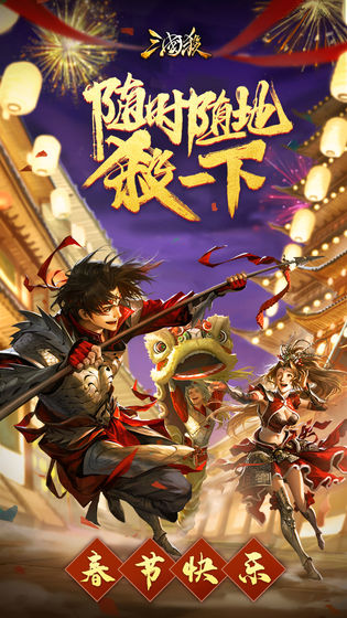 三国杀移动版3.7.0美化包最新版安卓apk下载 截图0