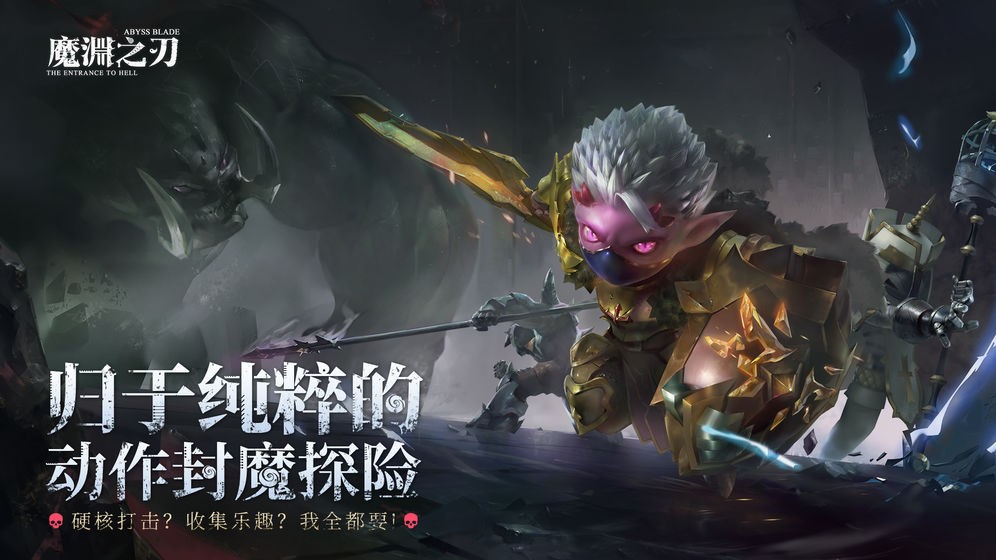 魔渊之刃手游官方版截图2