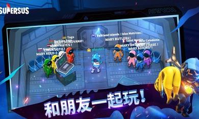 SuperSus截图3