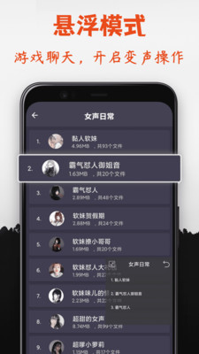 专业变声器截图1