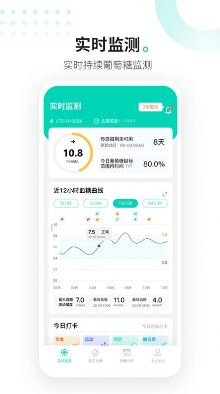 硅基动感血糖测量app手机版 截图2