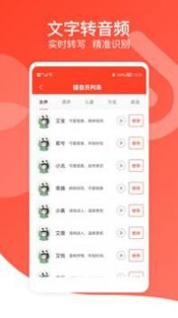 广告语音播报专家截图3