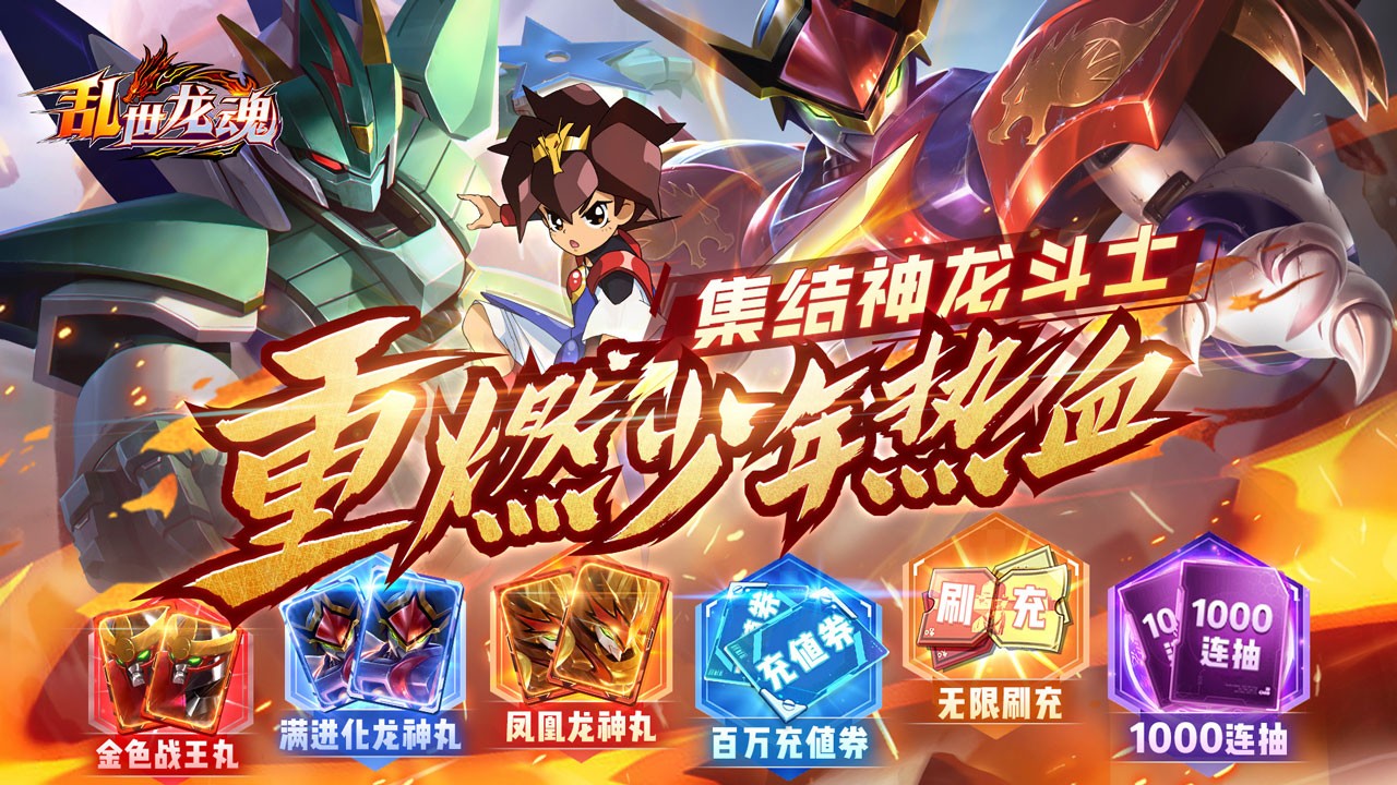 乱世龙魂神龙斗士百万充