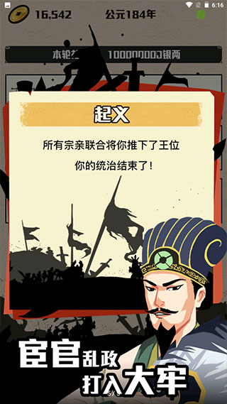 三国主公模拟器手机版 v1.7