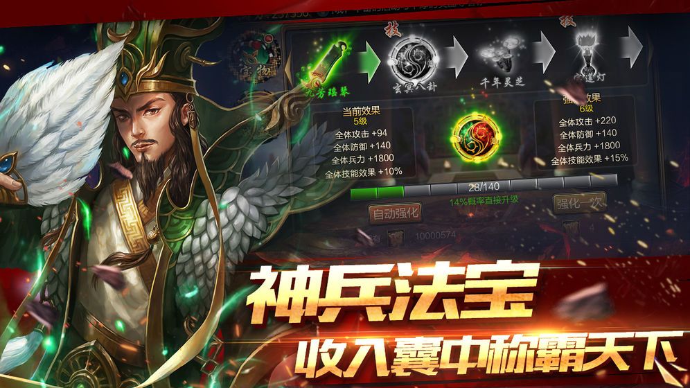 攻略三国ol单机版最新版图片1