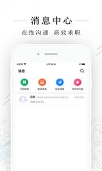 秦皇快聘截图0